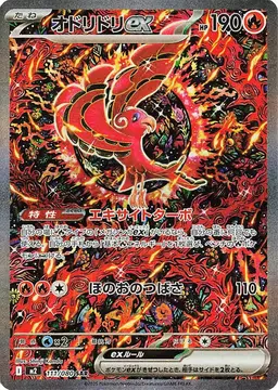 Oricorio Ex #111 - Pokemon Japanese Inferno X