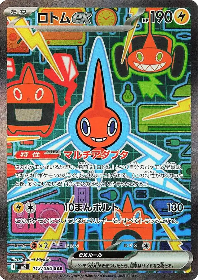 Rotom Ex - Pokemon Japanese Inferno X #112