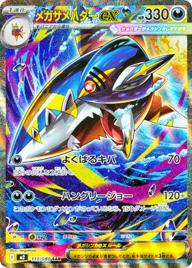Mega Sharpedo Ex - Pokemon Japanese Inferno X #113