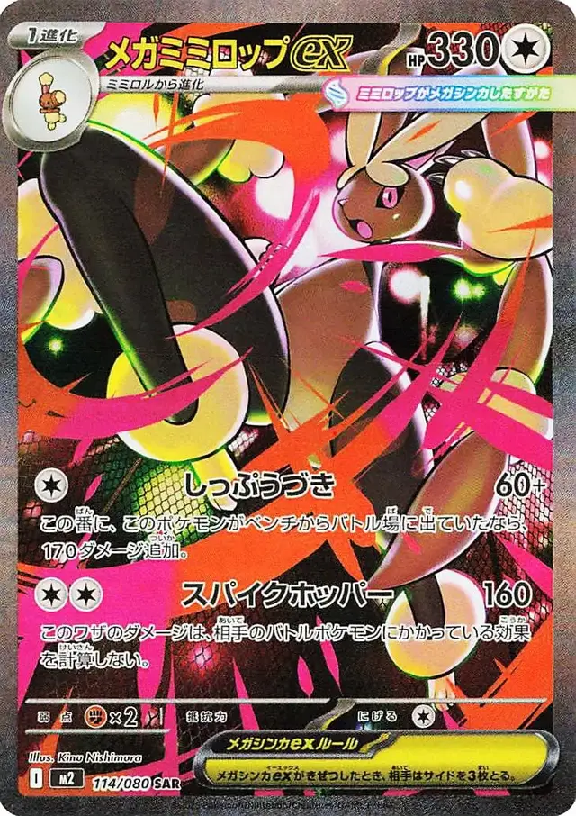 Mega Lopunny Ex - Pokemon Japanese Inferno X #114