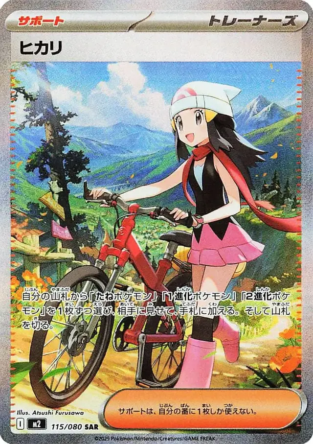 Dawn - Pokemon Japanese Inferno X #115