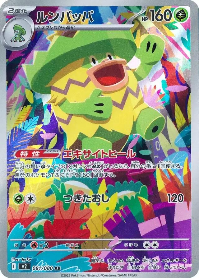 Ludicolo - Pokemon Japanese Inferno X #81