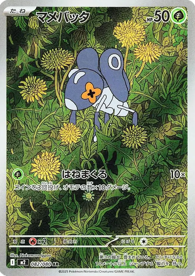 Nymble - Pokemon Japanese Inferno X #82