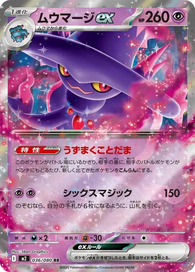 Mismagius ex - Pokemon Japanese Inferno X #36