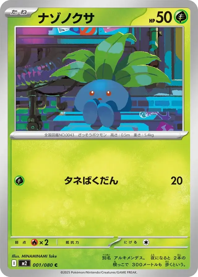 Oddish - Pokemon Japanese Inferno X #1
