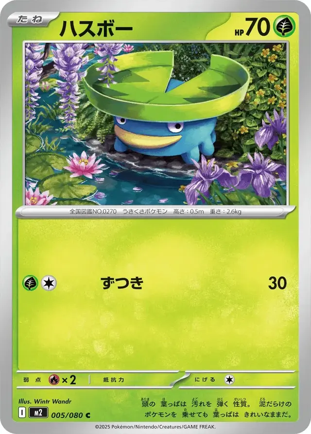 Lotad - Pokemon Japanese Inferno X #5