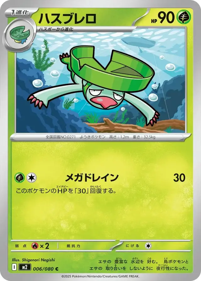 Lombre - Pokemon Japanese Inferno X #6