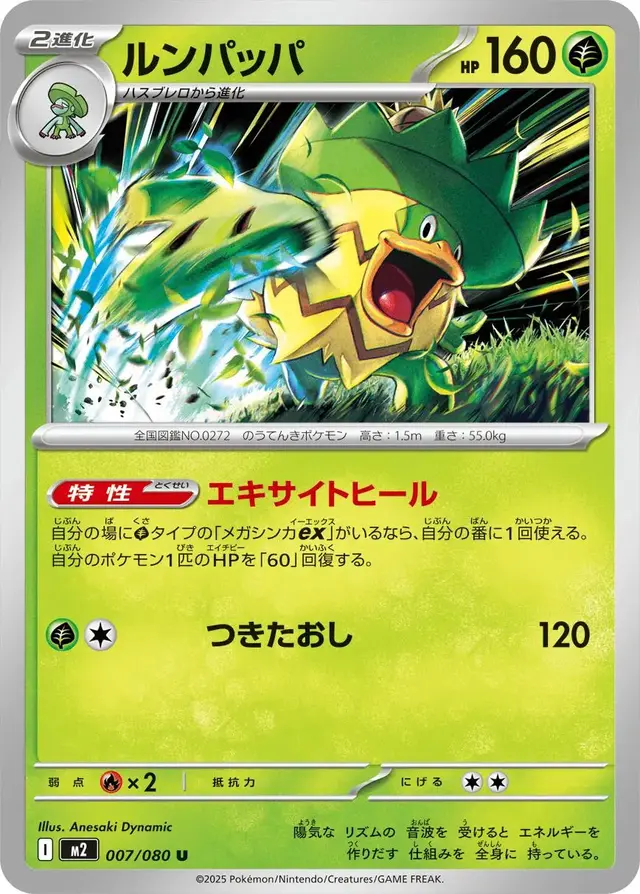 Ludicolo - Pokemon Japanese Inferno X #7