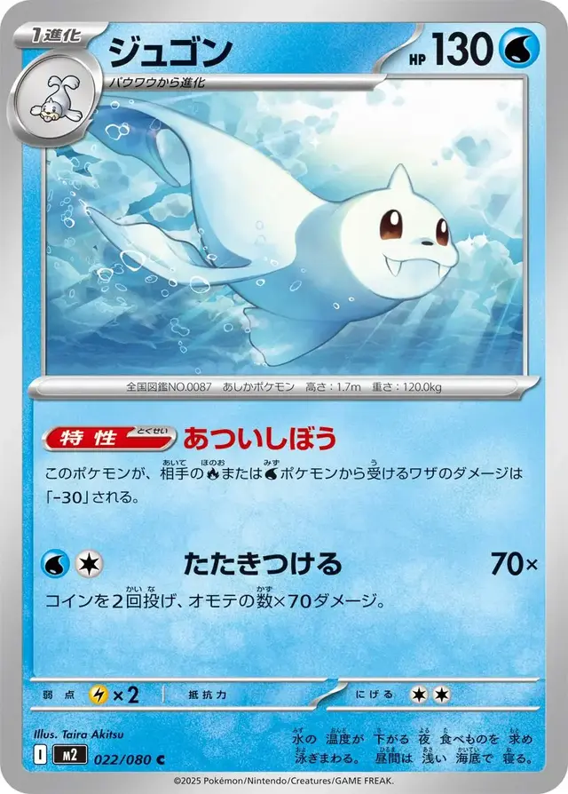 Dewgong - Pokemon Japanese Inferno X #22