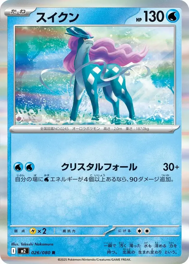 Suicune - Pokemon Japanese Inferno X #26