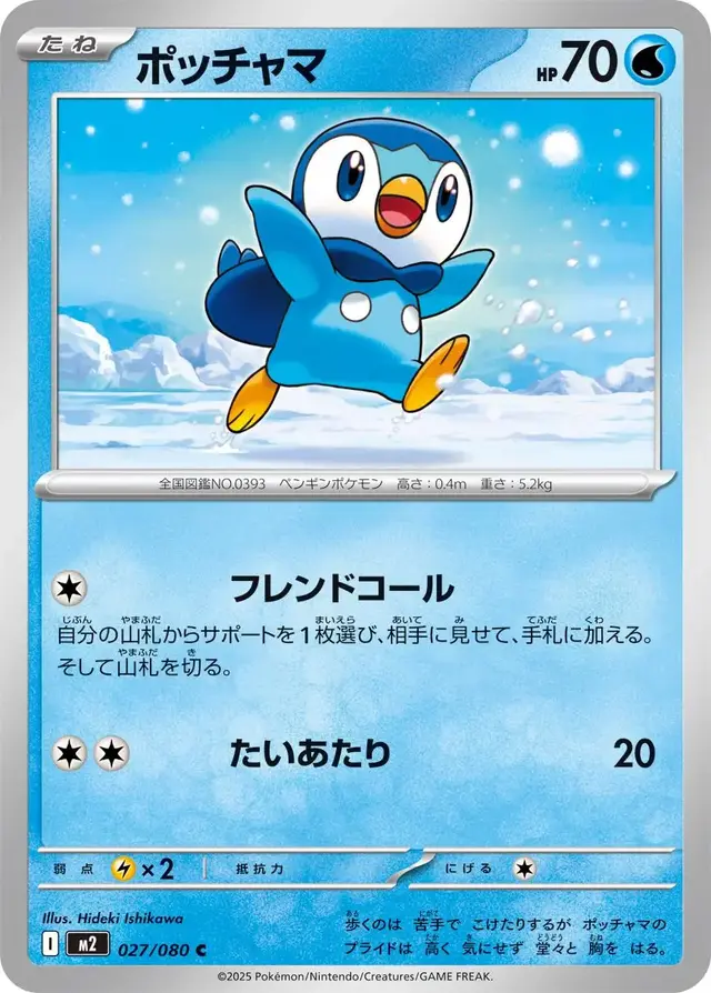 Piplup - Pokemon Japanese Inferno X #27