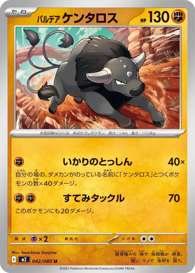 Paldean Tauros - Pokemon Japanese Inferno X #42