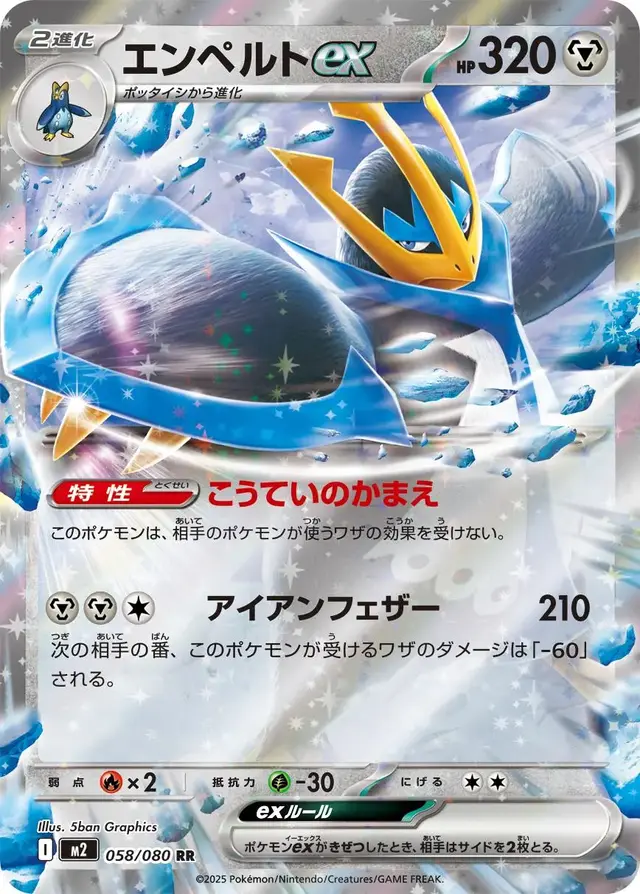 Empoleon Ex - Pokemon Japanese Inferno X #58