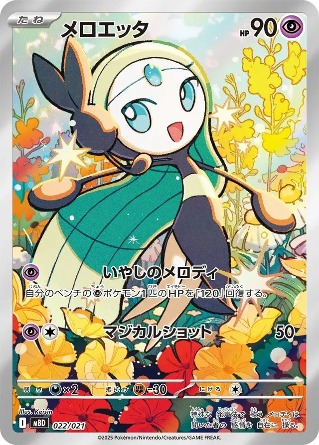 Meloetta - Pokemon Japanese Mega Starter Deck Diancie Ex #22