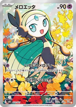 Meloetta #22 - Pokemon Japanese Mega Starter Deck Diancie Ex