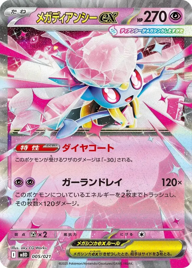 Mega Diancie ex - Pokemon Japanese Mega Starter Deck Diancie Ex #5