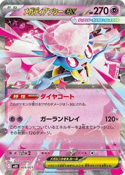 Mega Diancie ex #5 - Pokemon Japanese Mega Starter Deck Diancie Ex