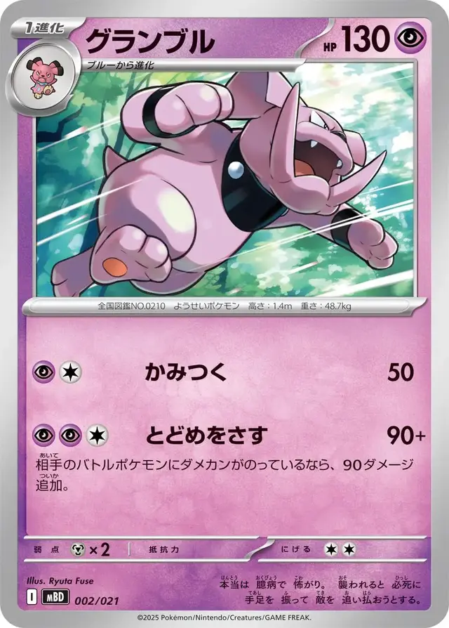 Granbull - Pokemon Japanese Mega Starter Deck Diancie Ex #2