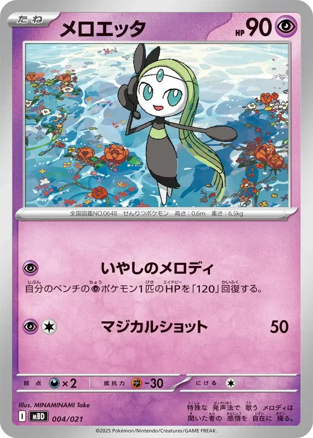 Meloetta - Pokemon Japanese Mega Starter Deck Diancie Ex #4