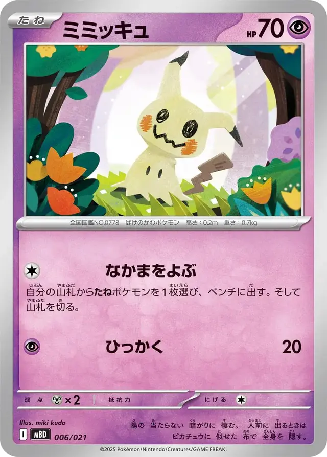 Mimikyu - Pokemon Japanese Mega Starter Deck Diancie Ex #6
