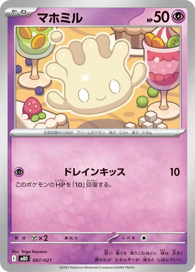 Milcery - Pokemon Japanese Mega Starter Deck Diancie Ex #7