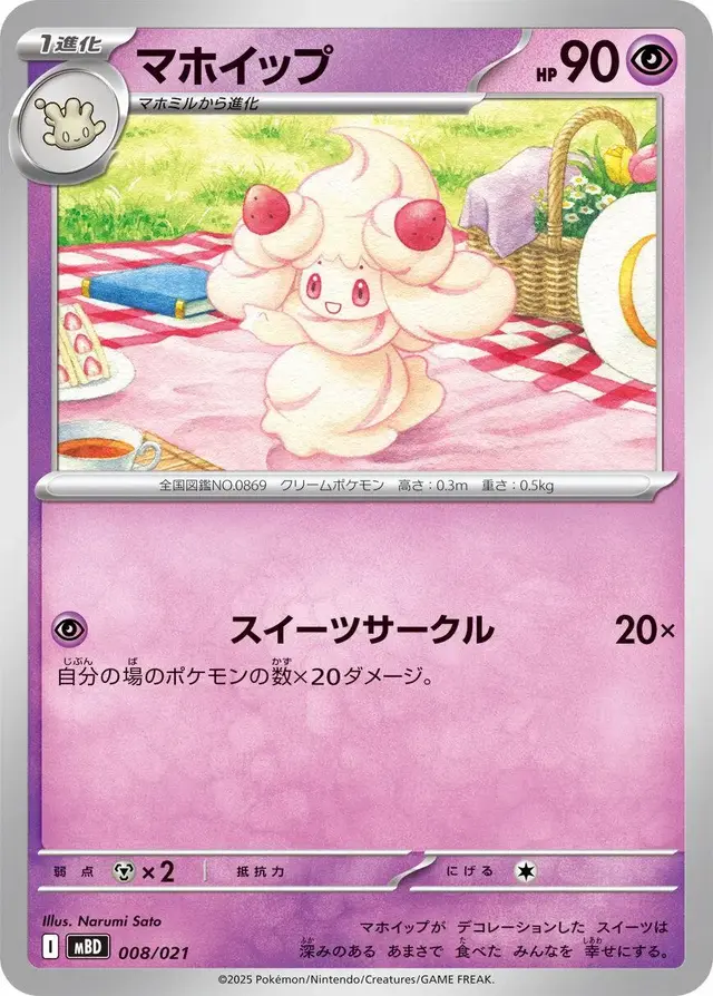 Alcremie - Pokemon Japanese Mega Starter Deck Diancie Ex #8