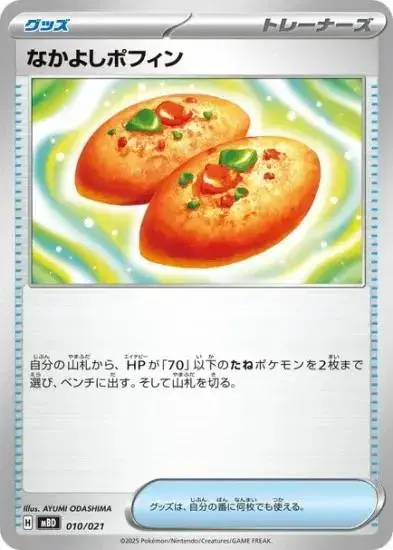 Buddy-Buddy Poffin - Pokemon Japanese Mega Starter Deck Diancie Ex #10