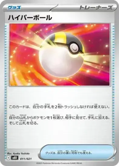 Ultra Ball - Pokemon Japanese Mega Starter Deck Diancie Ex #11