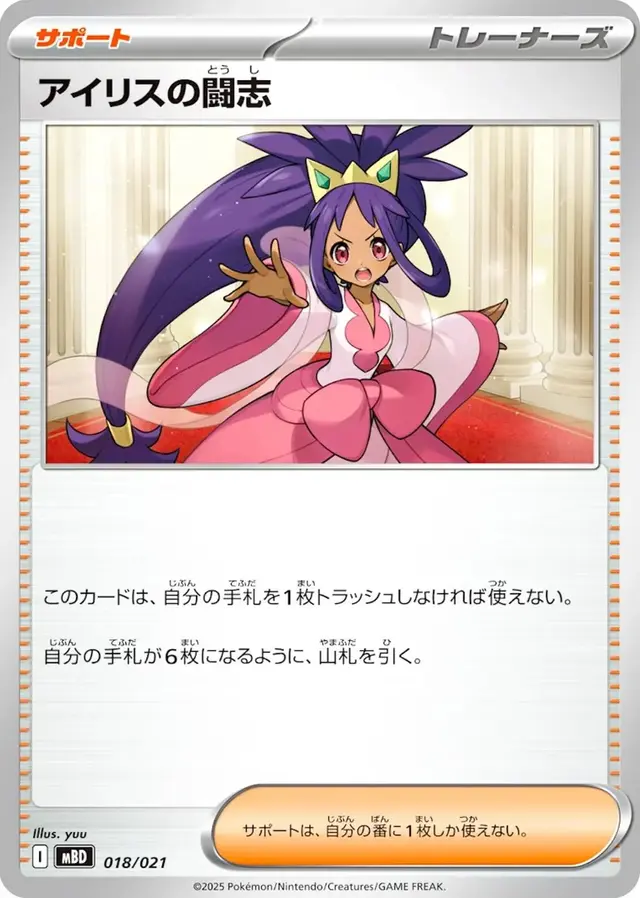 Iris's Fighting Spirit - Pokemon Japanese Mega Starter Deck Diancie Ex #18