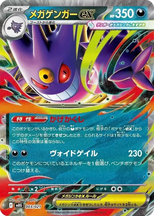 Mega Gengar ex - Pokemon Japanese Mega Starter Deck Gengar Ex #3