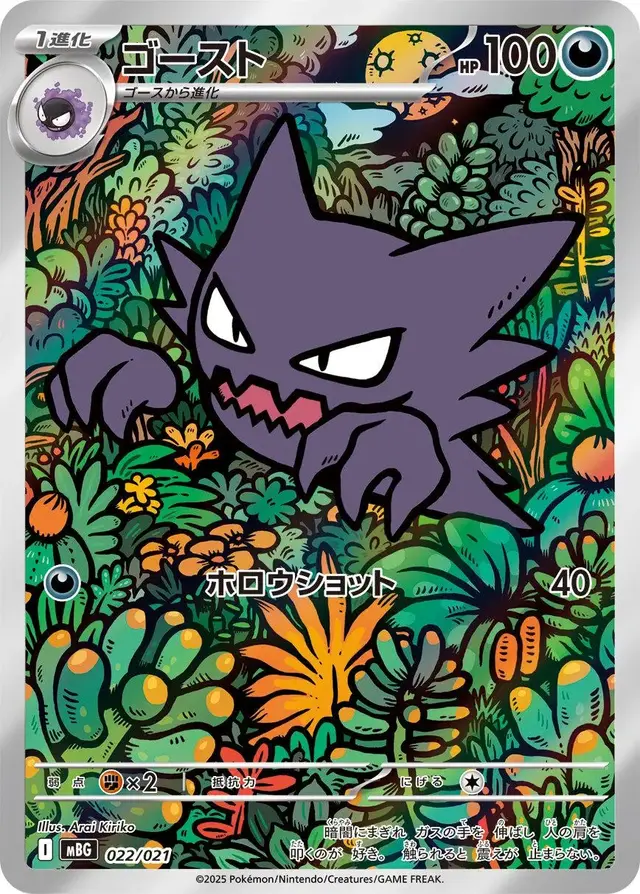 Haunter - Pokemon Japanese Mega Starter Deck Gengar Ex #22