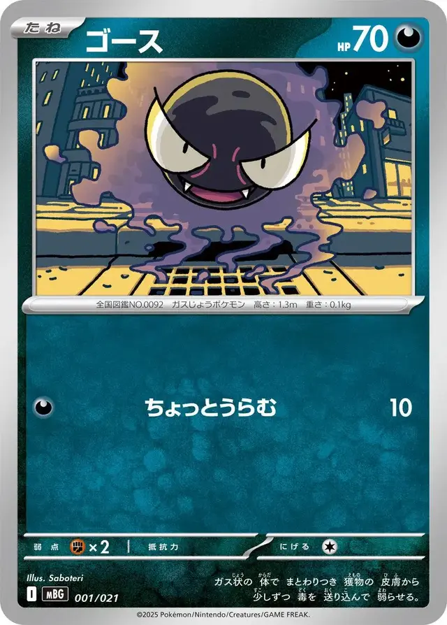 Gastly - Pokemon Japanese Mega Starter Deck Gengar Ex #1