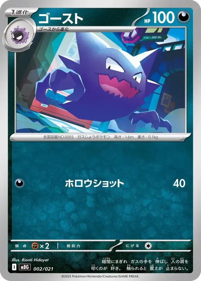Haunter - Pokemon Japanese Mega Starter Deck Gengar Ex #2