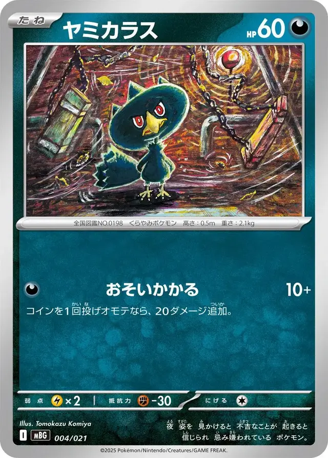 Murkrow - Pokemon Japanese Mega Starter Deck Gengar Ex #4