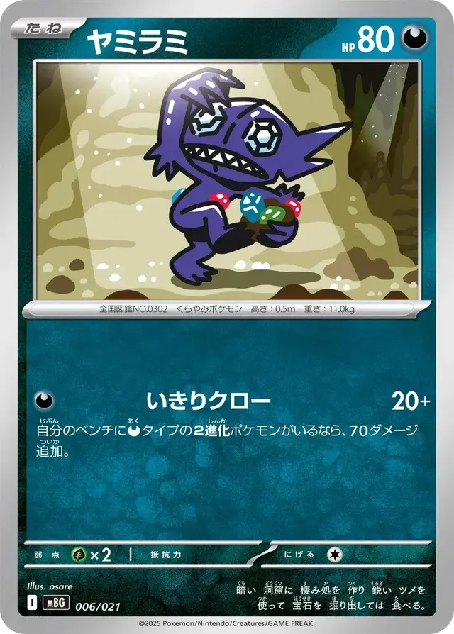 Sableye - Pokemon Japanese Mega Starter Deck Gengar Ex #6