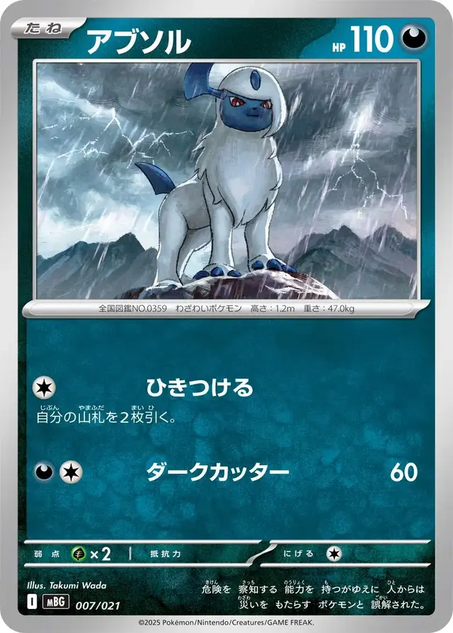 Absol - Pokemon Japanese Mega Starter Deck Gengar Ex #7