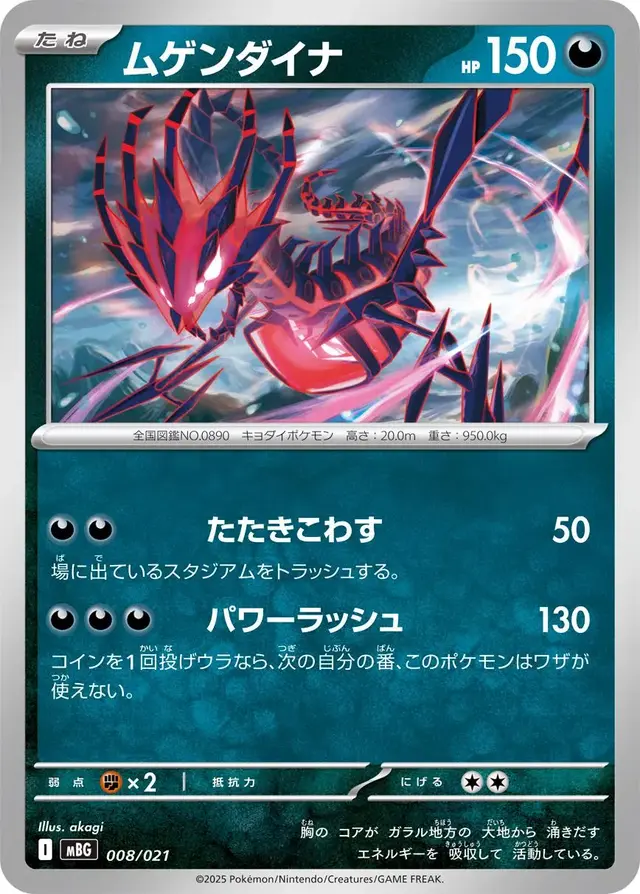 Eternatus - Pokemon Japanese Mega Starter Deck Gengar Ex #8