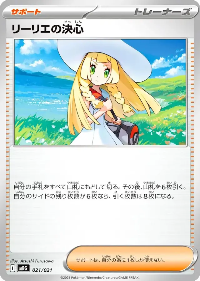 Lillie's Determination - Pokemon Japanese Mega Starter Deck Gengar Ex #21
