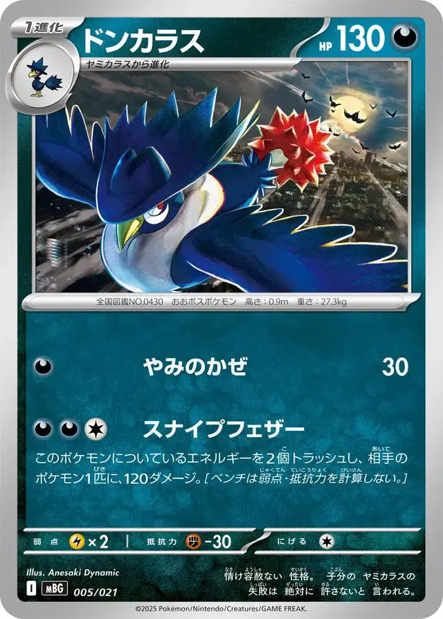 Honchkrow - Pokemon Japanese Mega Starter Deck Gengar Ex #5