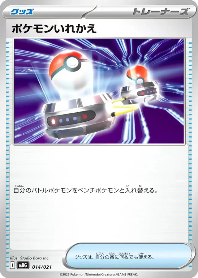 Switch - Pokemon Japanese Mega Starter Deck Gengar Ex #14