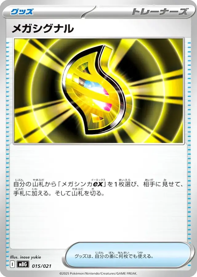 Mega Signal - Pokemon Japanese Mega Starter Deck Gengar Ex #15