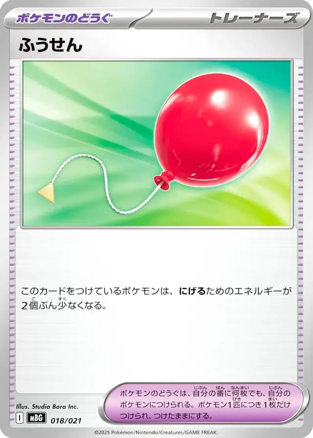 Air Balloon - Pokemon Japanese Mega Starter Deck Gengar Ex #18