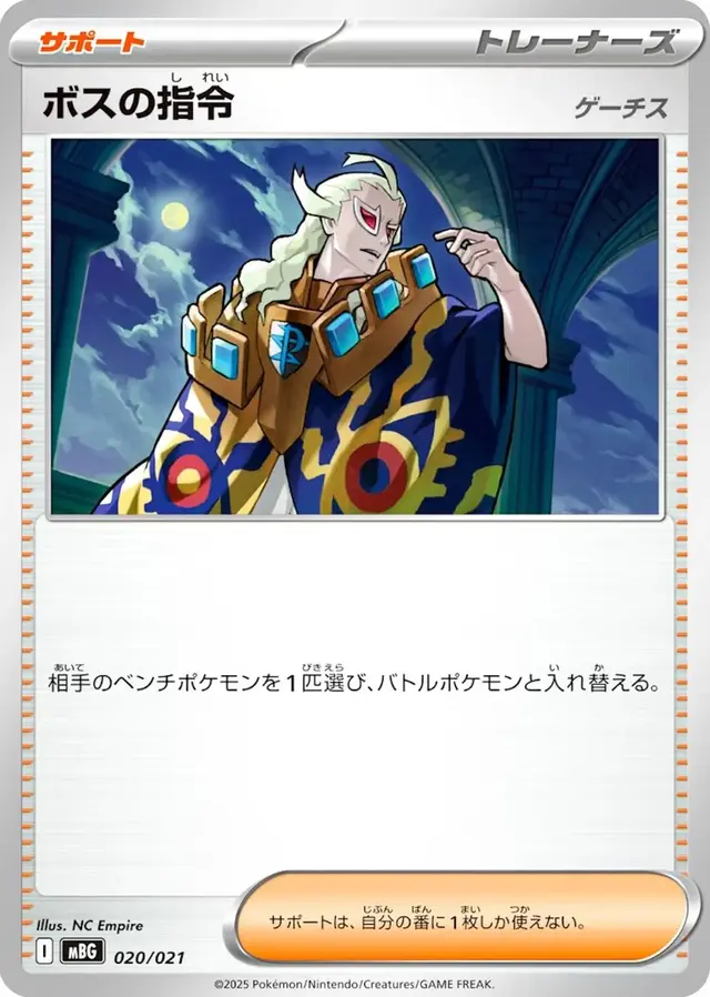Boss's Orders: Ghetsis