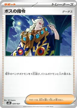 Boss's Orders: Ghetsis - Pokemon Japanese Mega Starter Deck Gengar Ex