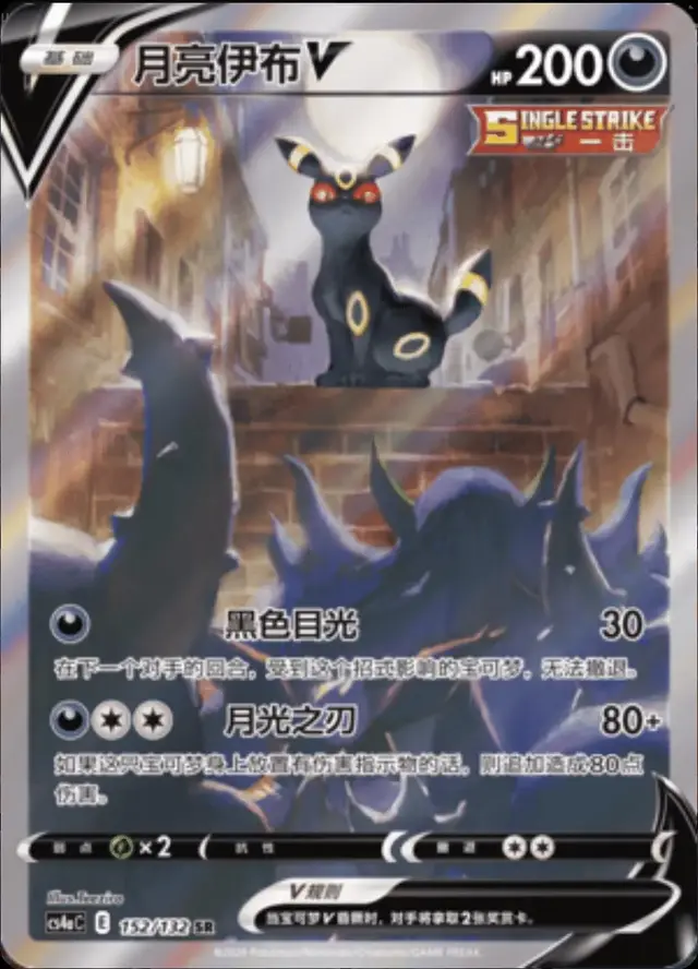 Umbreon V - Pokemon Chinese CS4aC #152