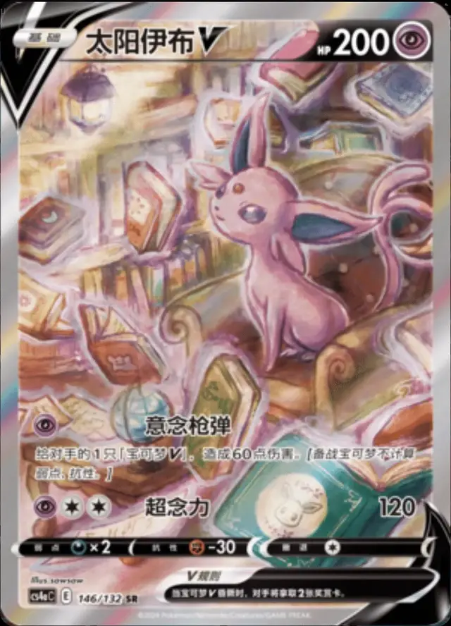 Espeon V - Pokemon Chinese CS4aC #146