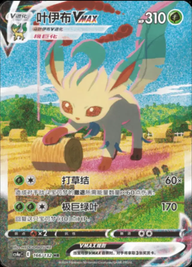 Leafeon VMAX - Pokemon Chinese CS4aC #166