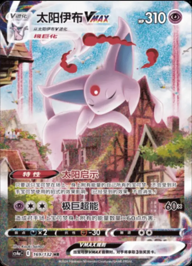 Espeon VMAX - Pokemon Chinese CS4aC #169