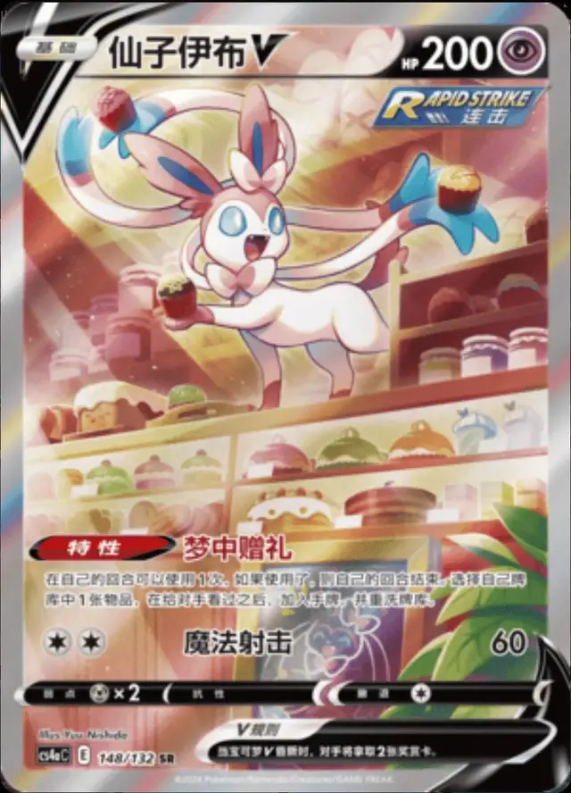 Sylveon V - Pokemon Chinese CS4aC #148