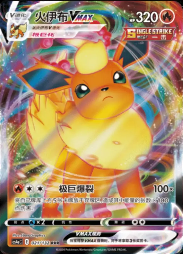 Flareon VMAX - Pokemon Chinese CS4aC #21